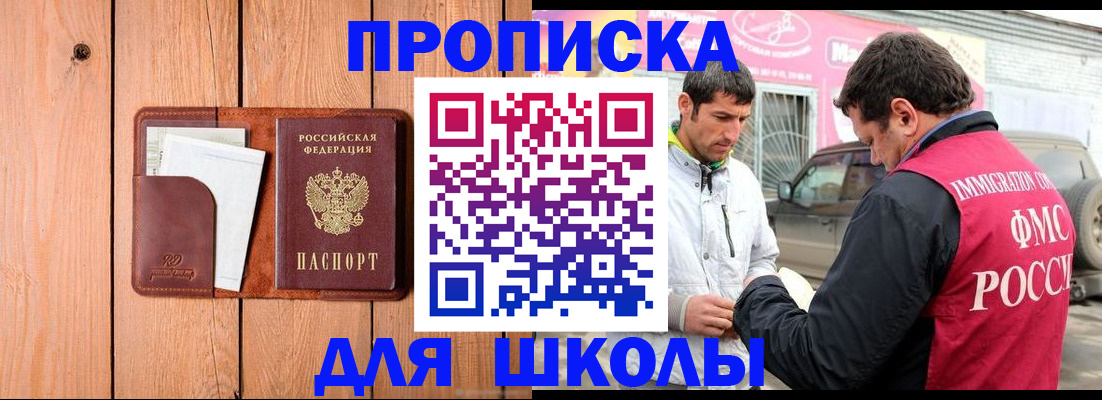 временная регистрация для школы в Нижней Салде